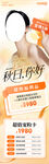 美容秋季活动
