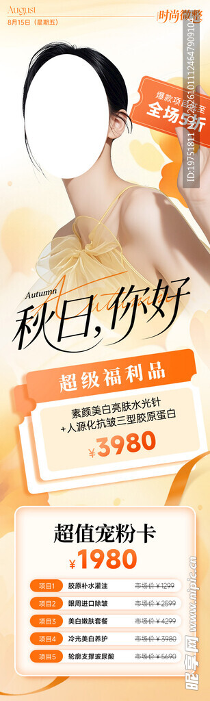 美容秋季活动