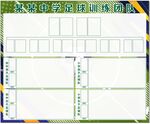 中学足球队组织架构图
