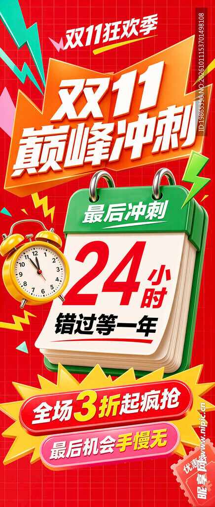 双11倒计时海报