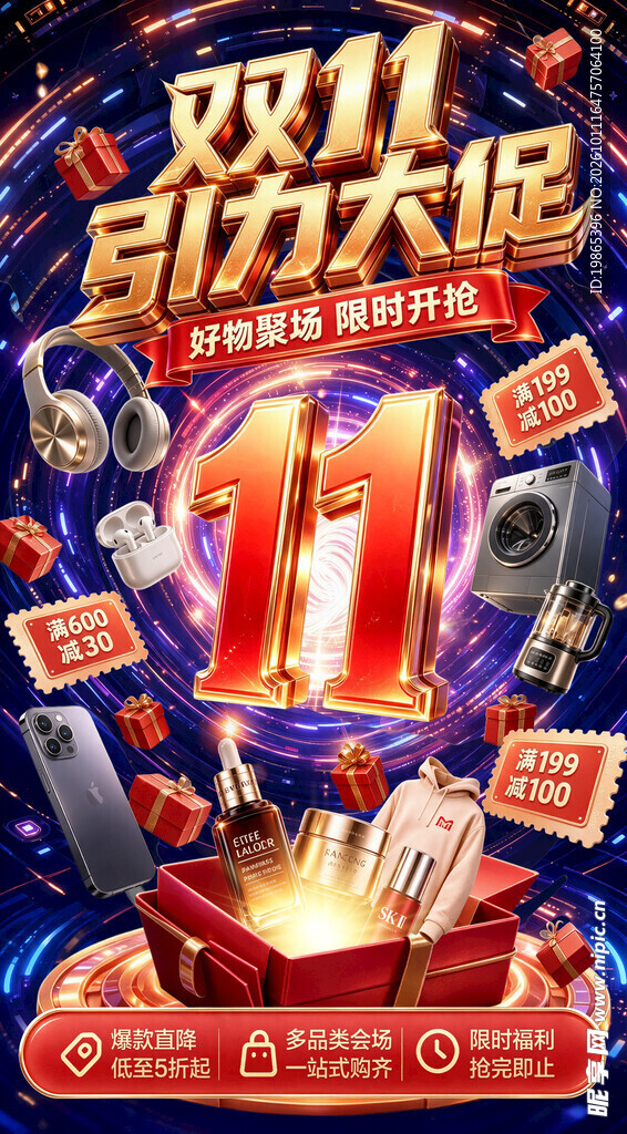 双11促销活动宣传海报