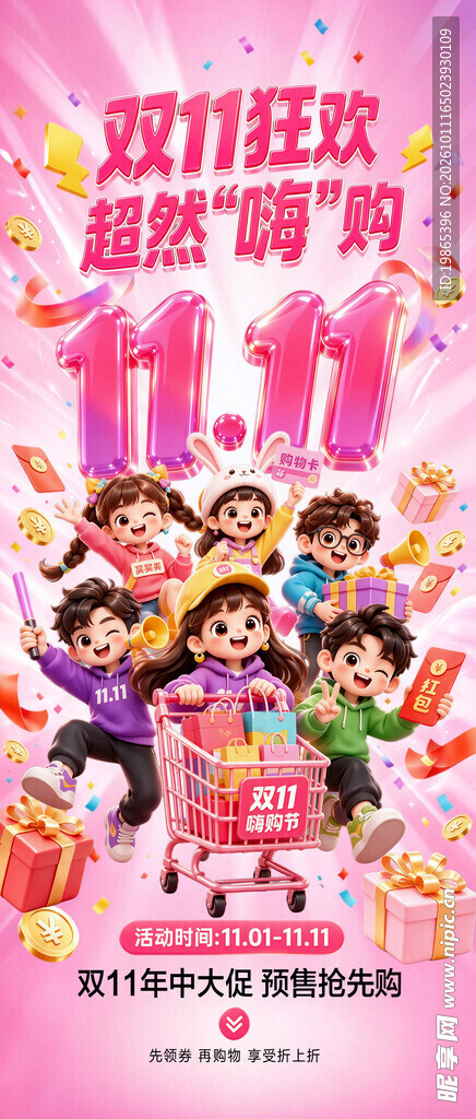 双11大促活动海报