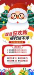 双旦狂欢购福利优惠活动宣传海报