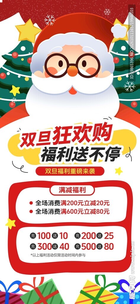 双旦狂欢购福利优惠活动宣传海报