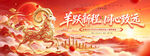 羊跃新程企业年会颁奖典礼