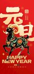 2027年元旦快乐红色羊年宣传