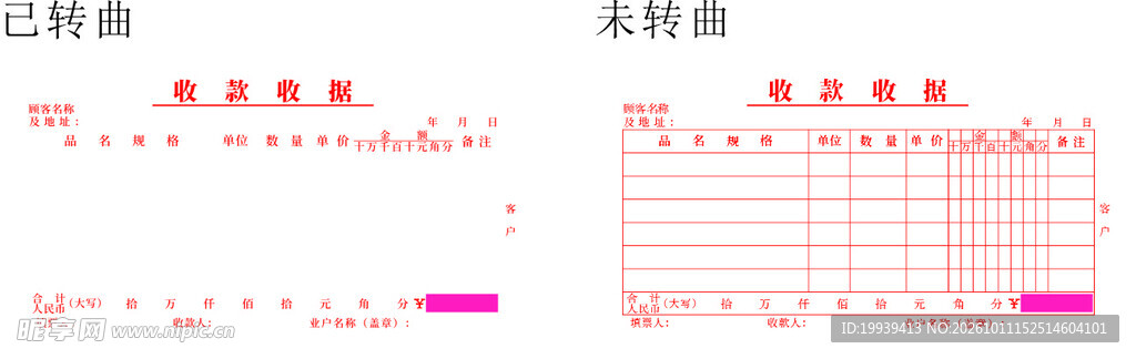 手写收据