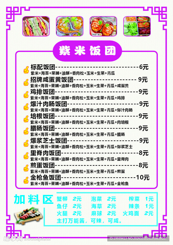 紫米饭团