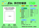 手打柠檬茶菜单
