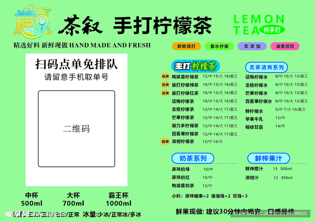 手打柠檬茶菜单