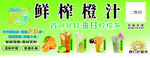鲜榨橙汁宣传海报