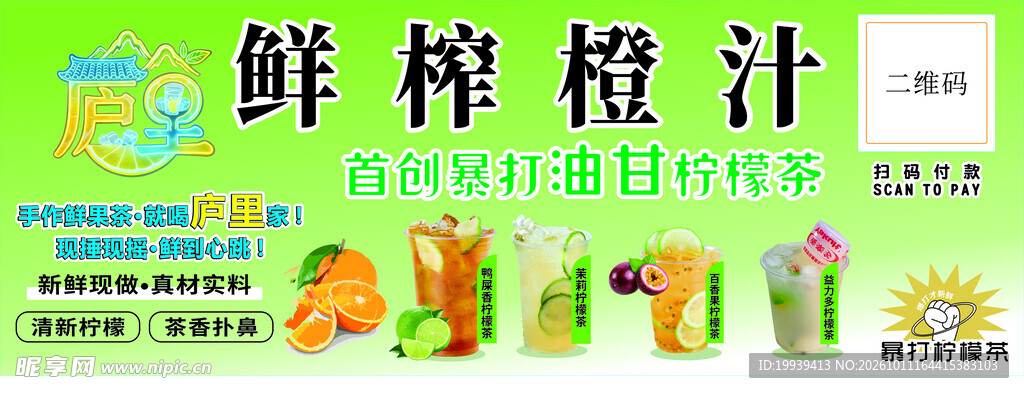 鲜榨橙汁宣传海报