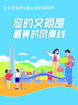 文明旅游