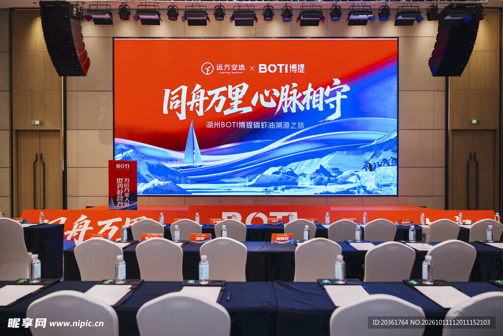 企业会议会场布置现场