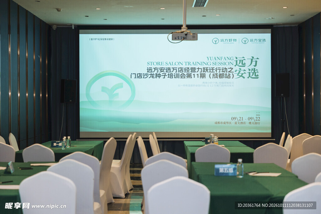 商务会议室投影场景
