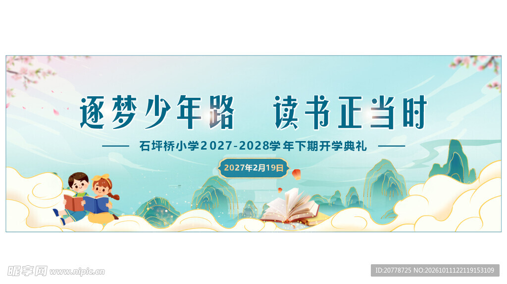 开学典礼