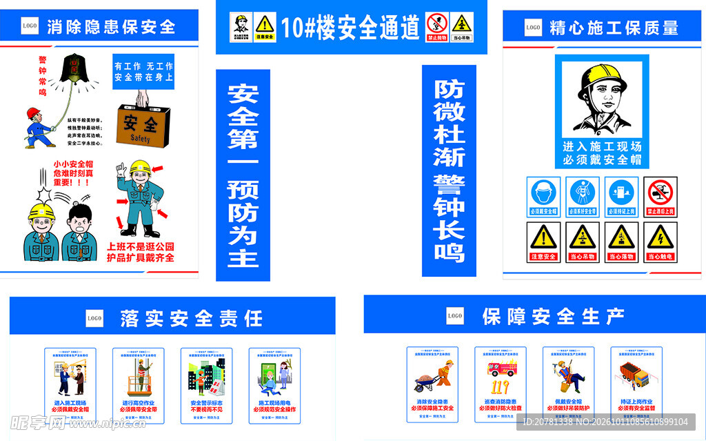 工地安全通道