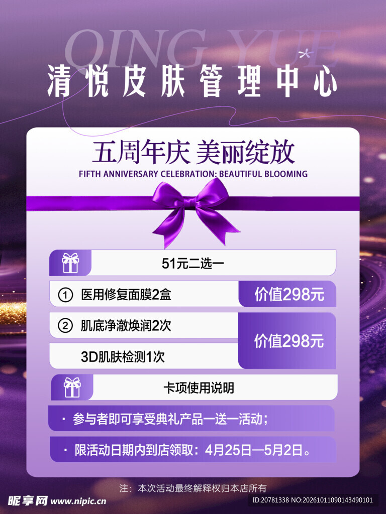 美容海报