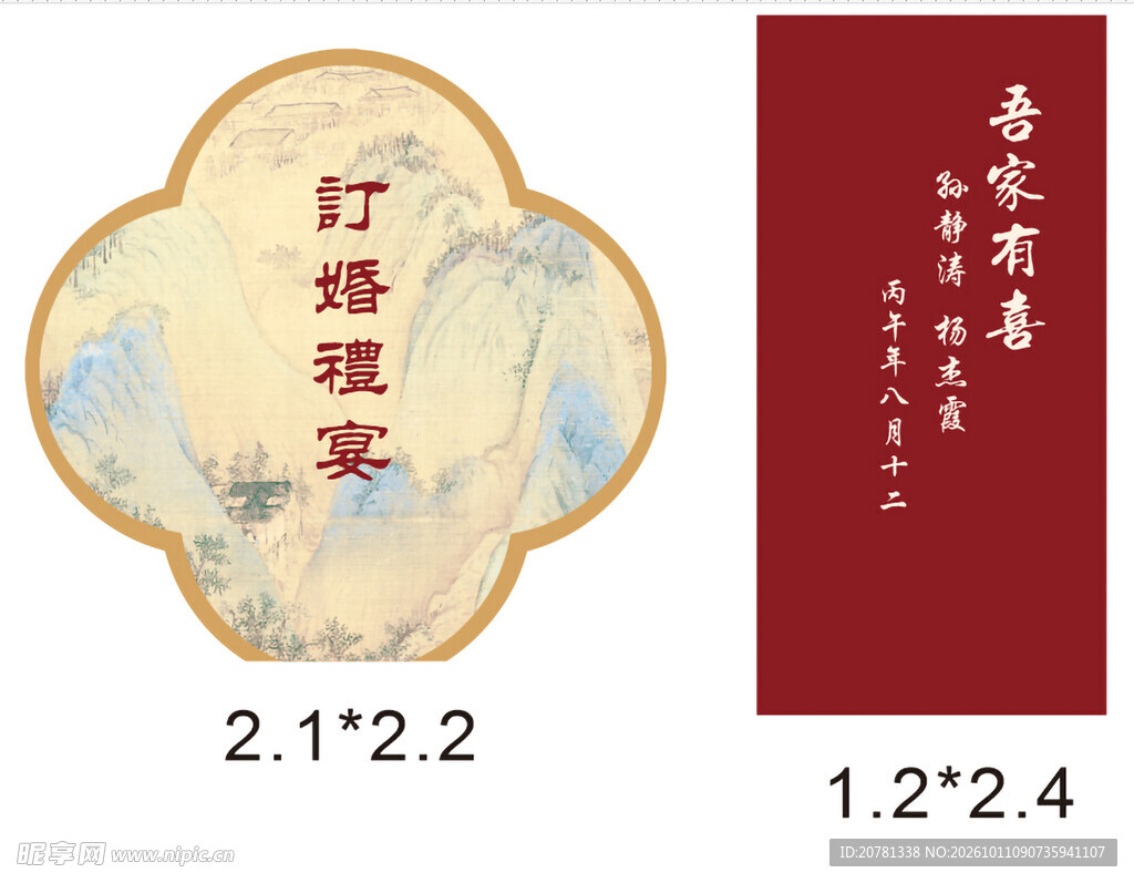 订婚宴