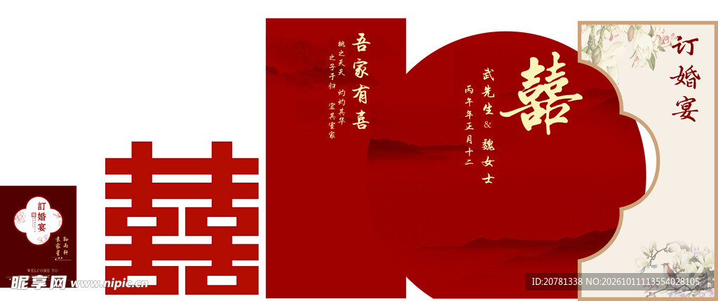 订婚宴