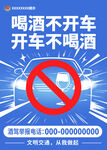 喝酒不开车公益海报