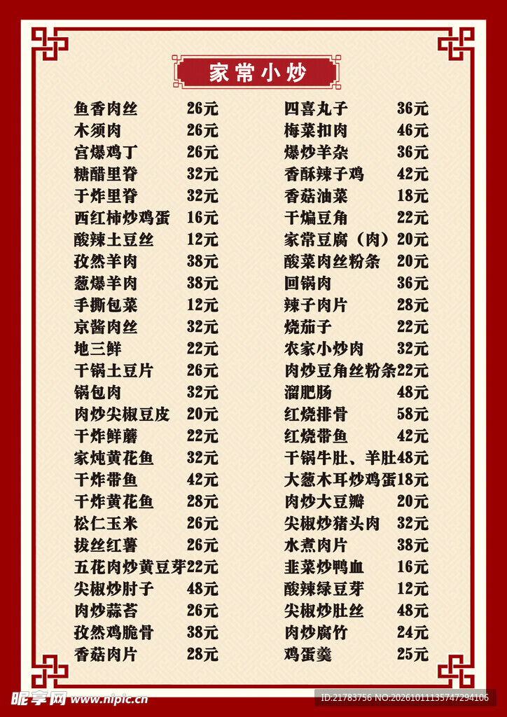 菜单