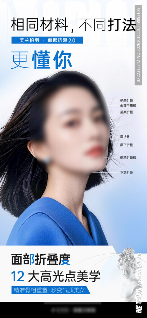 时尚医美美学设计海报