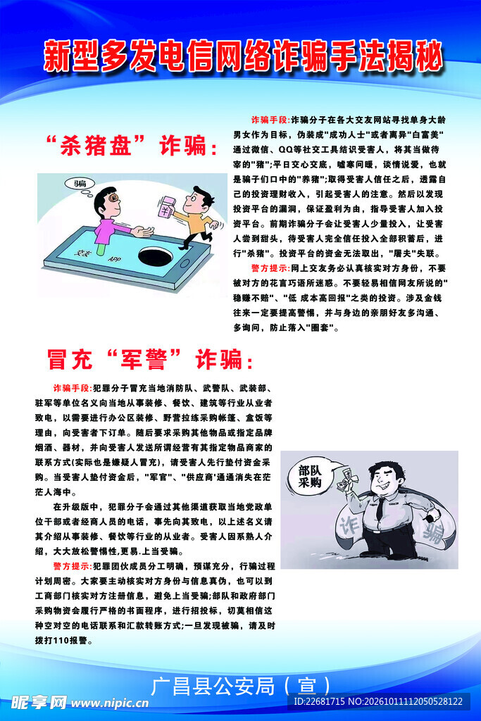 防电信诈骗 