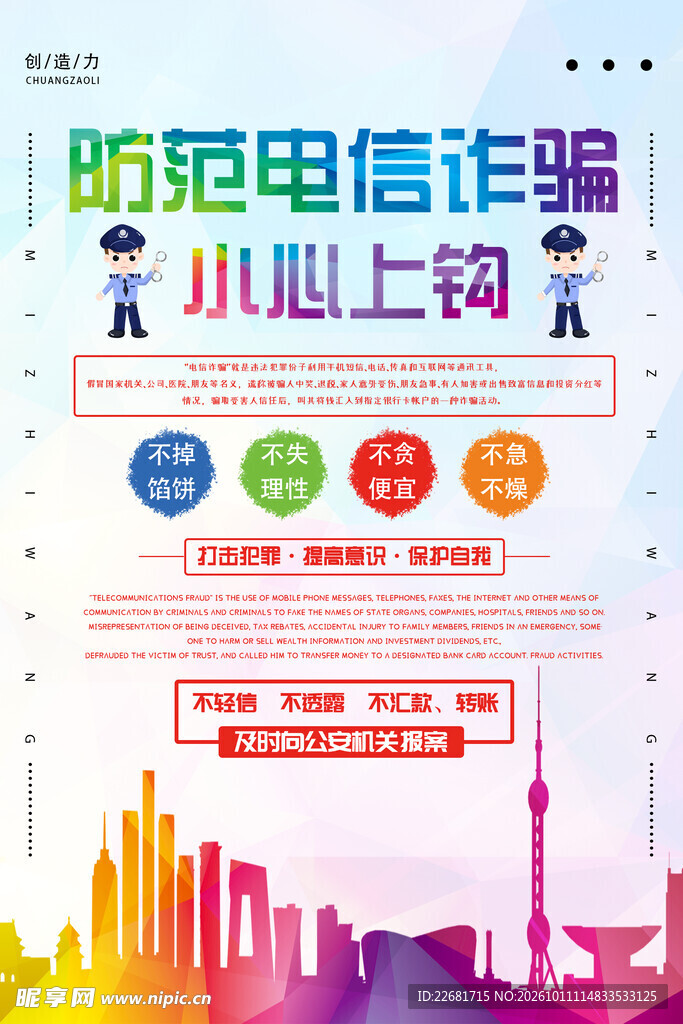 电信诈骗宣传
