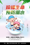 防溺水海报 