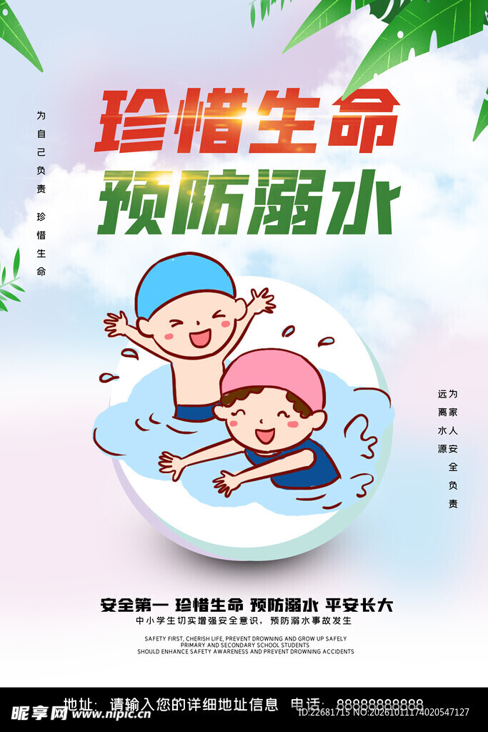防溺水海报 