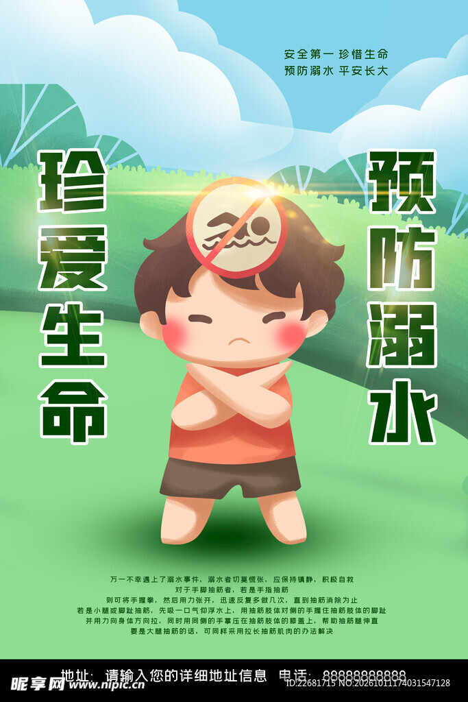  防溺水海报 