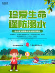  防溺水海报 