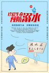 防溺水海报 