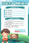  防溺水海报 