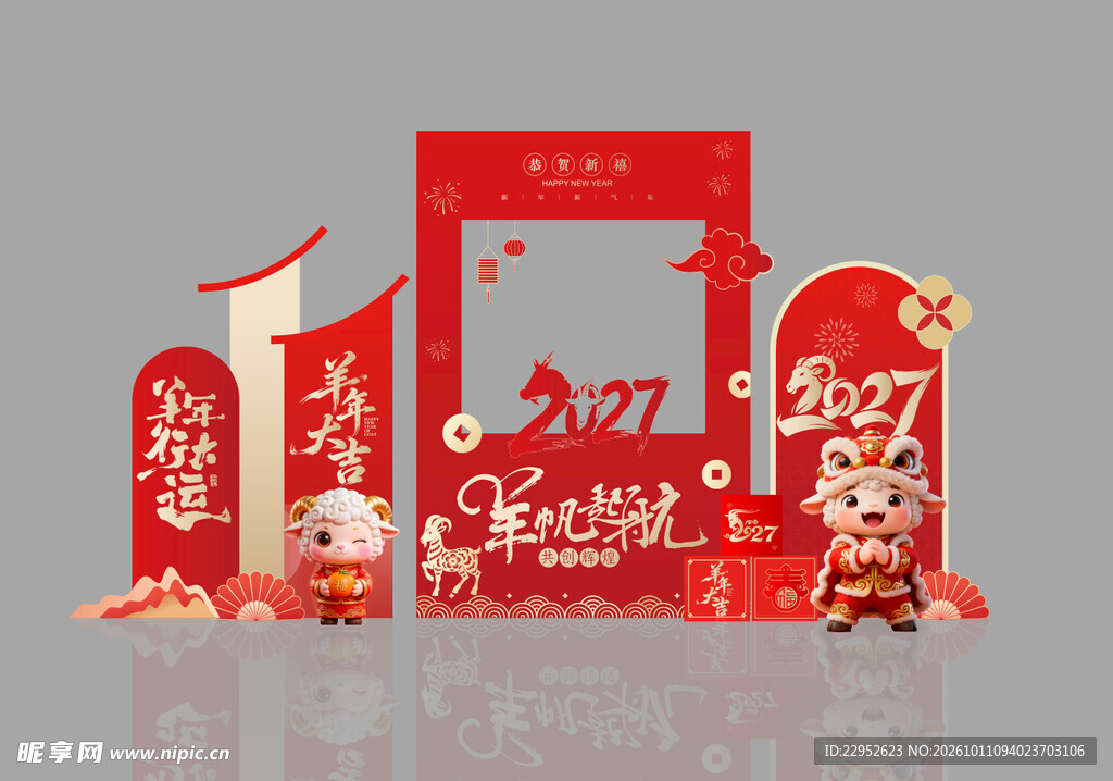 羊年春节拍照框打卡点美陈布置