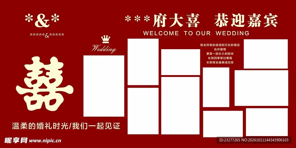 婚礼照片墙