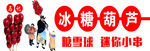 冰糖葫芦美食宣传图