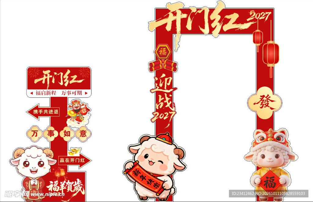 2027 开门红 拍照框 美陈