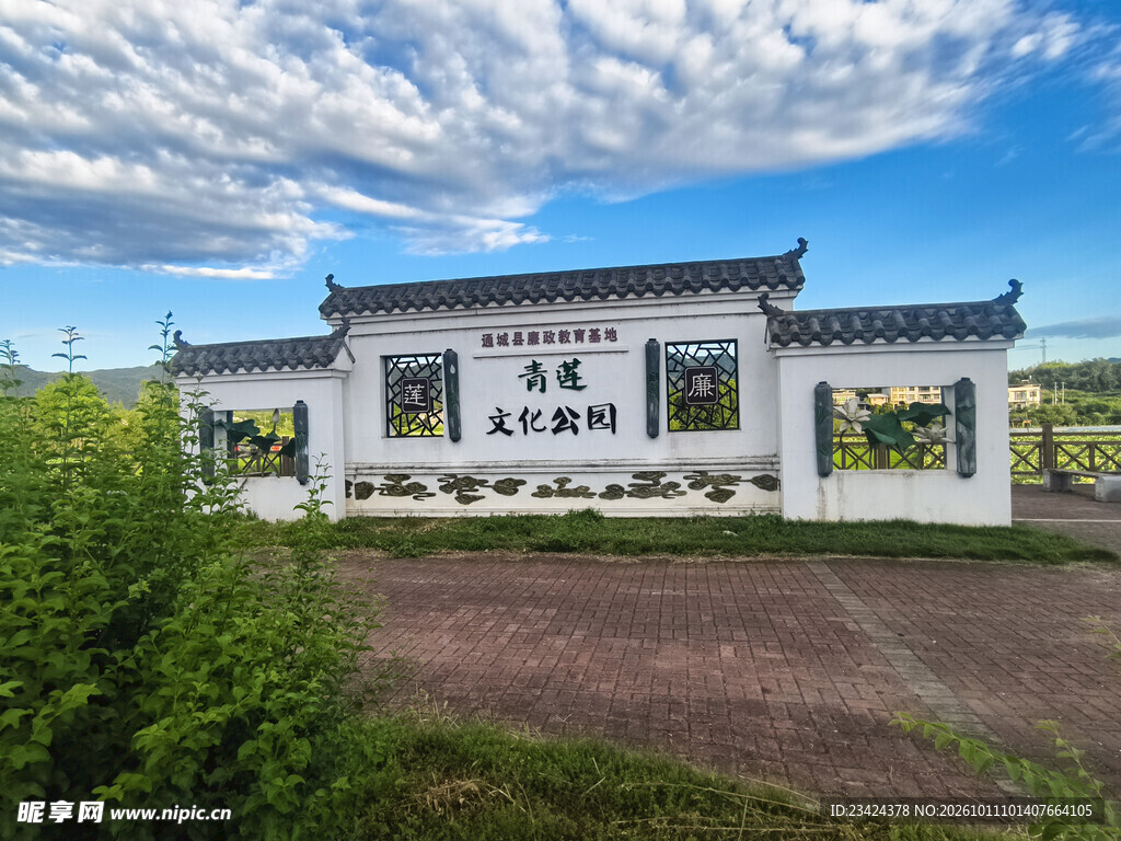 青莲公园