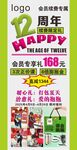 12周年店庆促销海报