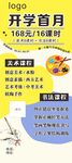 绘画开学海报
