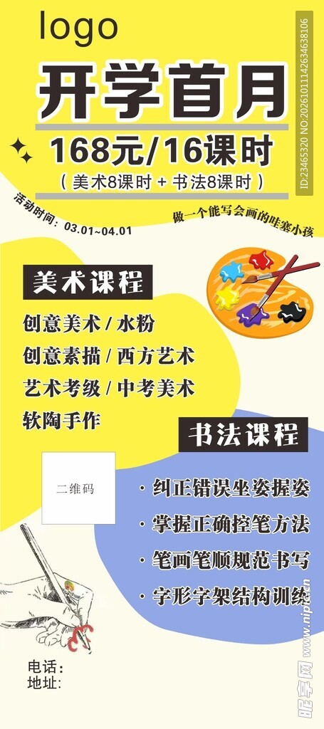绘画开学海报