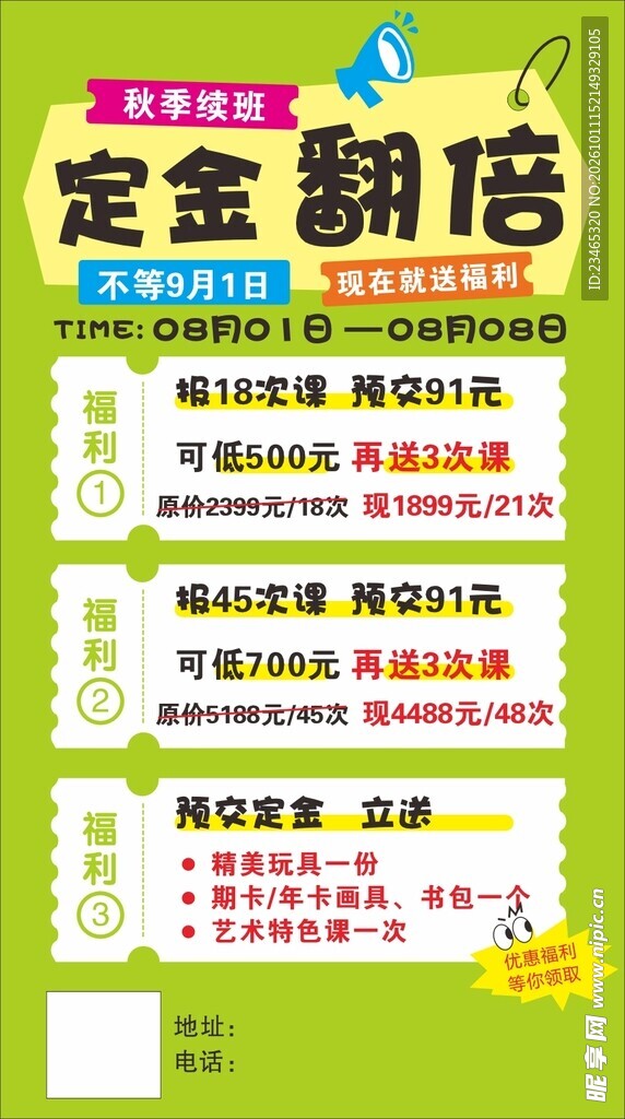 绿色海报