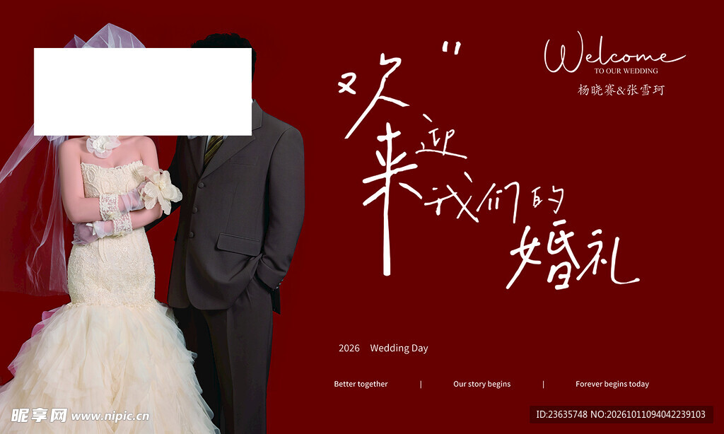 婚礼迎宾