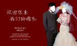 我们的婚礼邀请海报