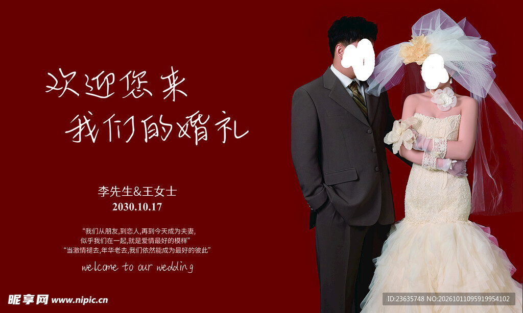 我们的婚礼邀请海报