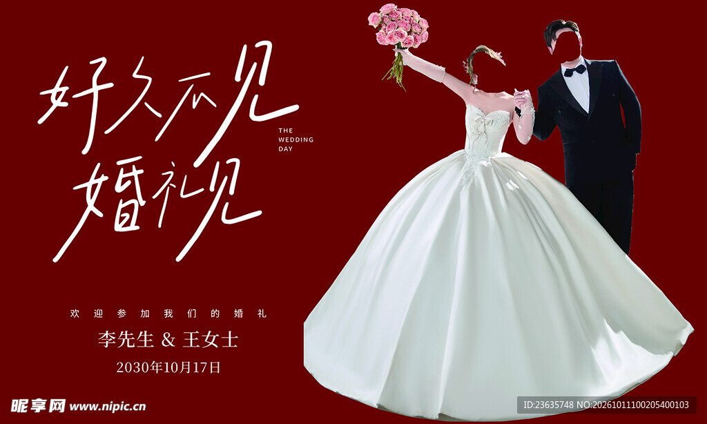 婚礼主题宣传海报