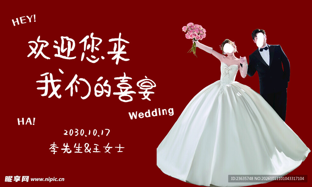 婚礼喜宴邀请海报