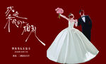我们结婚啦婚庆海报